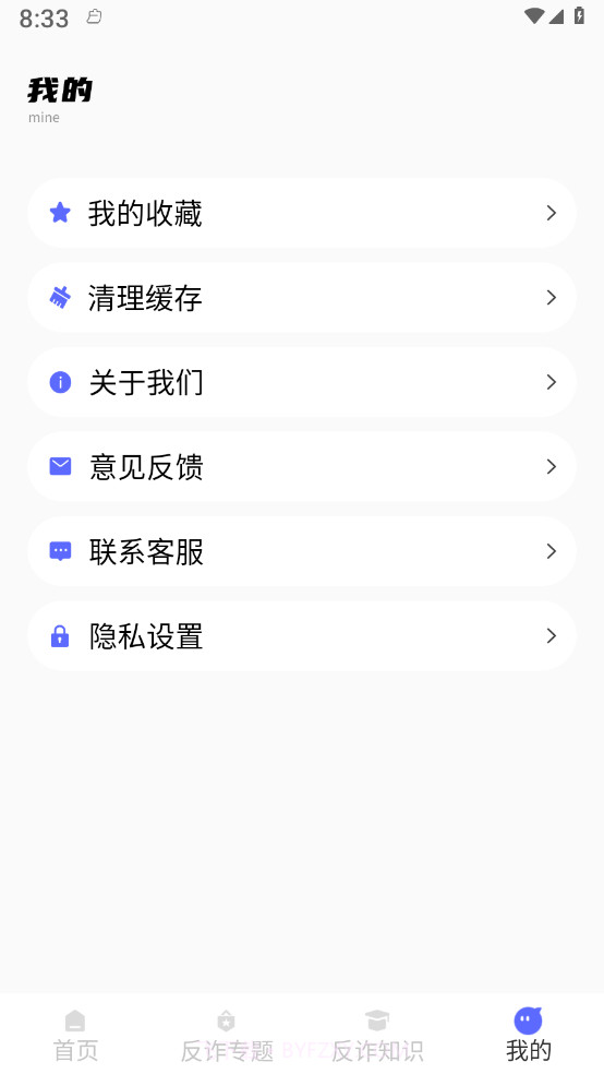 终结诈骗截图2 终结诈骗截图2