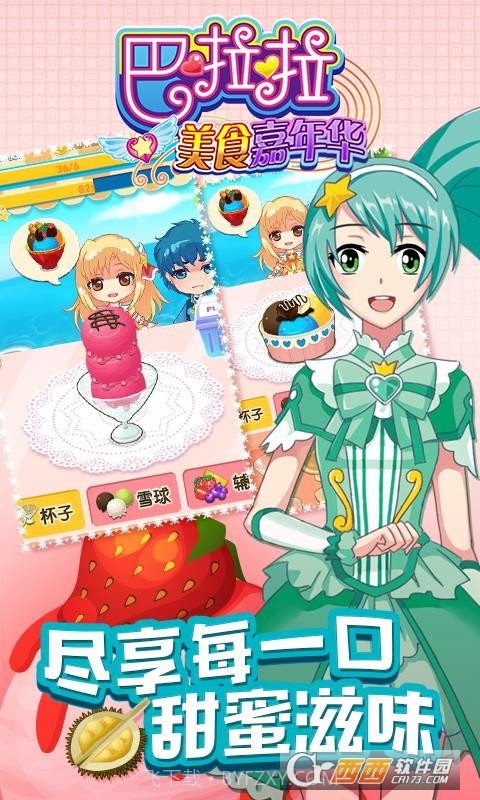 巴啦啦美食嘉年华截图2 巴啦啦美食嘉年华截图2
