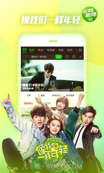 爱奇艺2020版截图5