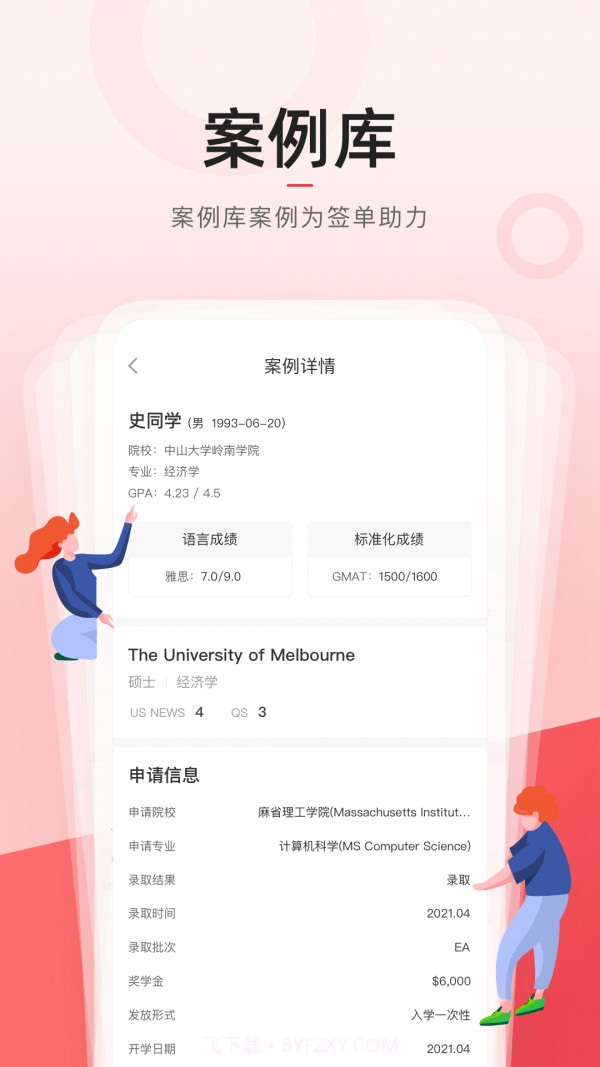 学长管家截图1
