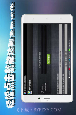 碎片整理管家截图3