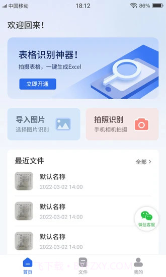 电子表格识别截图4 电子表格识别截图4