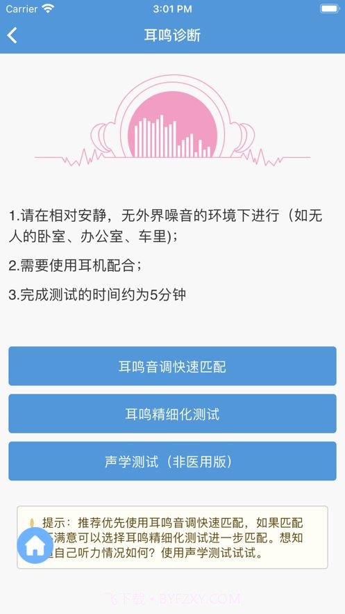 复旦耳鸣rs截图3