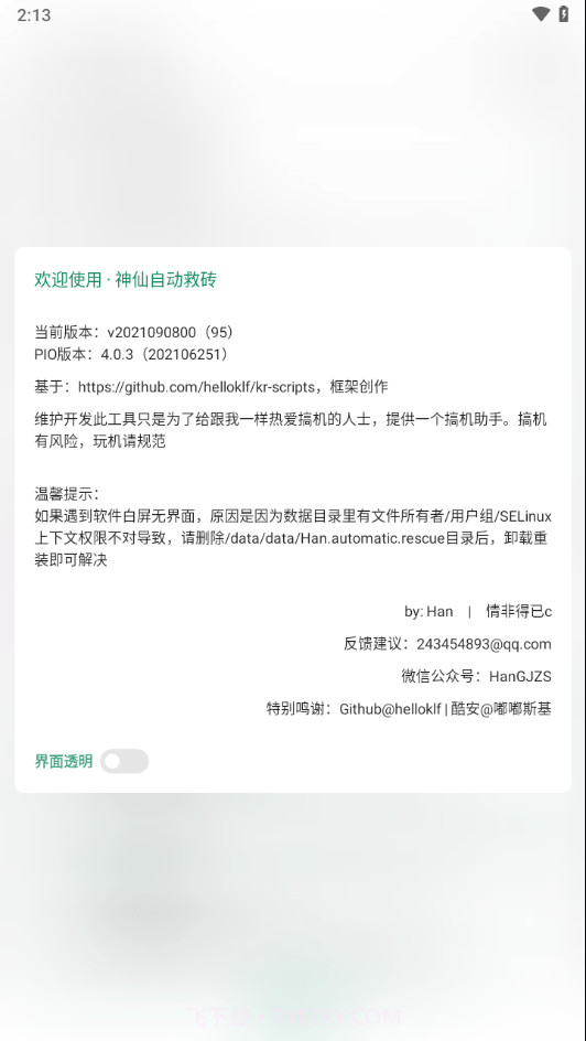 神仙自动救砖截图4 神仙自动救砖截图4