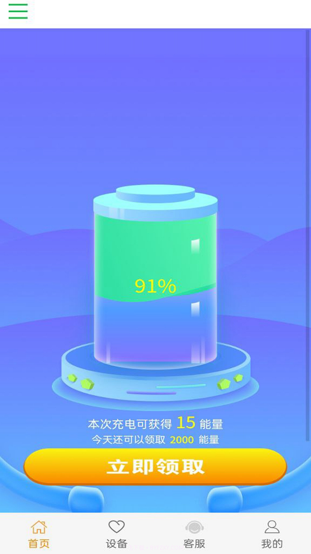 雨田聚能共享充电宝截图3 雨田聚能共享充电宝截图3