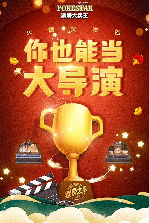 票房大卖王无限钻石金币截图3