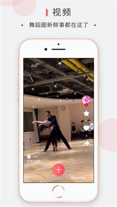 舞博(智能舞蹈训练)截图1
