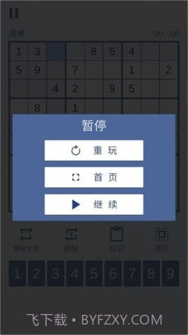 数独九宫对决截图4