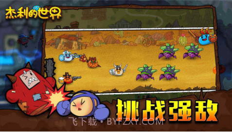 杰利的世界截图2 杰利的世界截图2