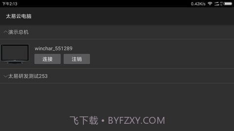 太易云电脑截图2