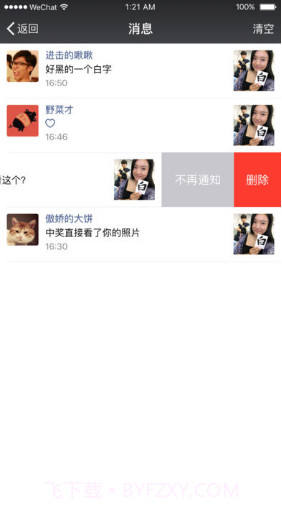 微信2017永不升级版截图3 微信2017永不升级版截图3