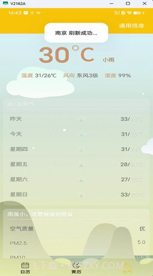 量子日历截图4 量子日历截图4