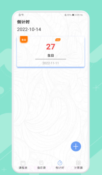 早八课程表截图2