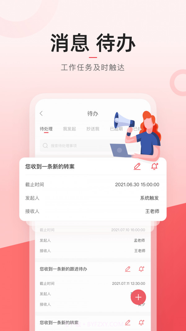 学长管家截图4
