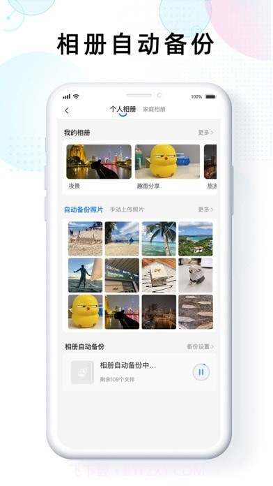 智家云盘截图4 智家云盘截图4