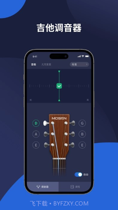 mosen调音器截图2