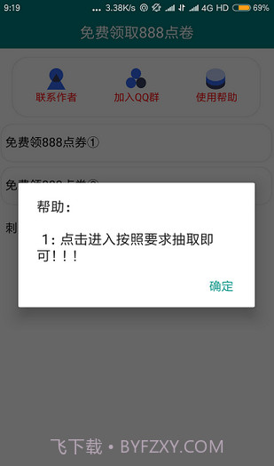 免费领点券截图1