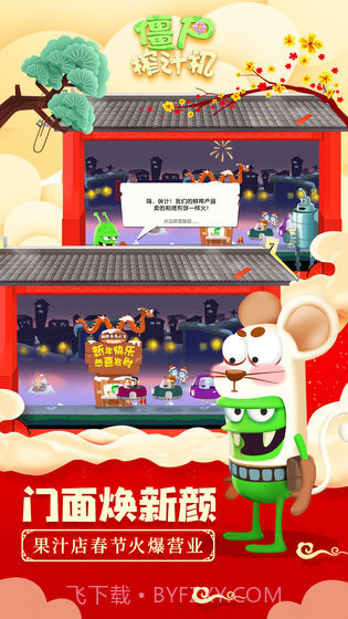 僵尸榨汁机手游截图2