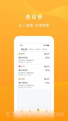 淄博慧停车截图3 淄博慧停车截图3