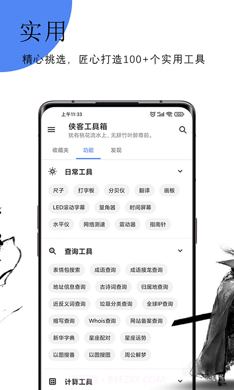 侠客工具箱截图2 侠客工具箱截图2