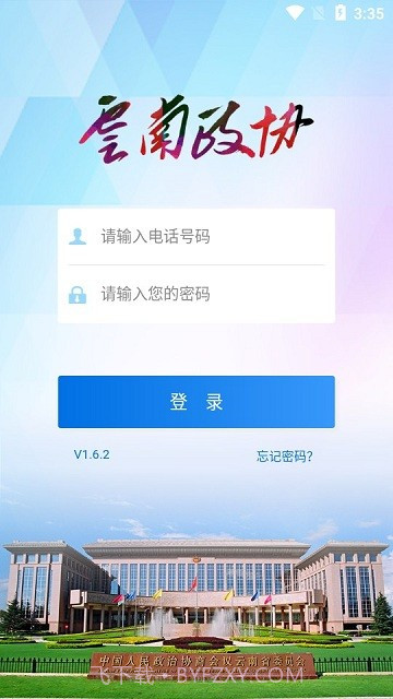 云南政协移动履职平台截图3