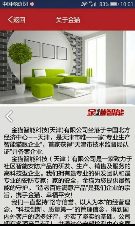 金猫智能猫眼V5.7.2 安卓正式版截图1 金猫智能猫眼V5.7.2 安卓正式版截图1