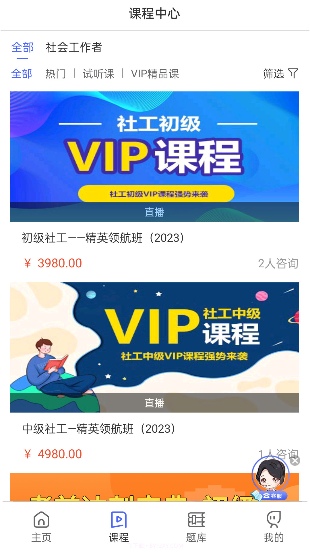 壹初心教育截图2 壹初心教育截图2