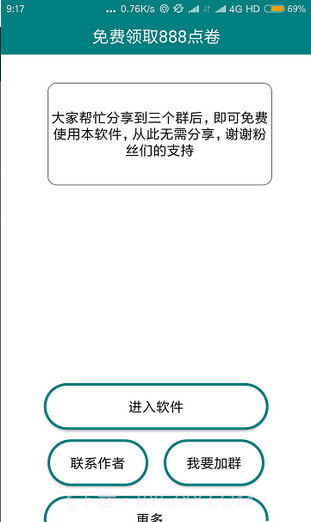 免费领点券截图2