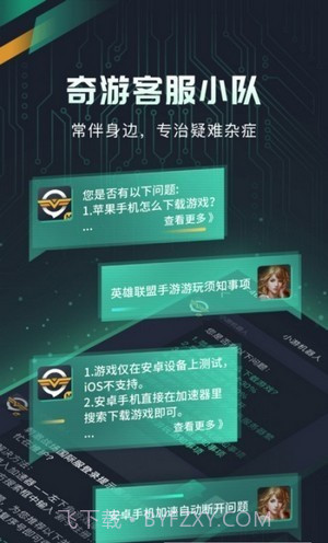 奇游盒子截图2 奇游盒子截图2