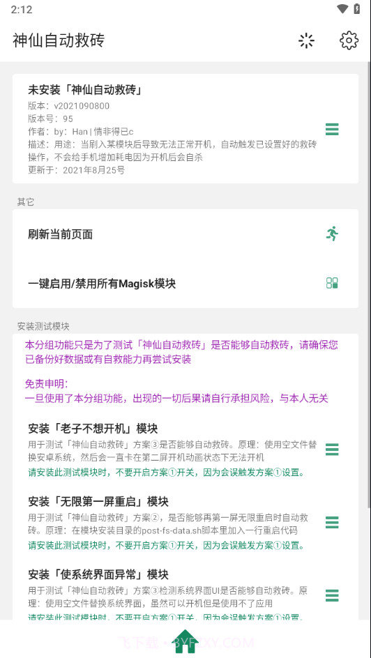 神仙自动救砖截图1 神仙自动救砖截图1