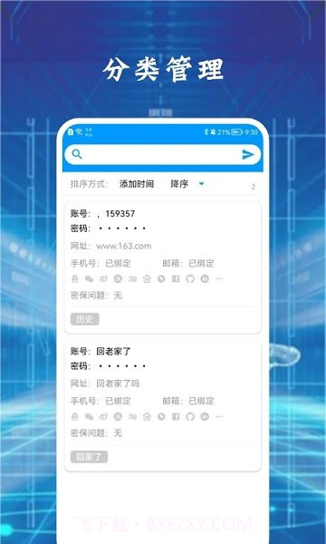 大牛密码箱截图3 大牛密码箱截图3