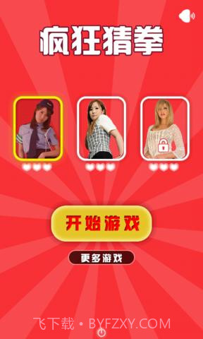 疯狂的猜拳截图1