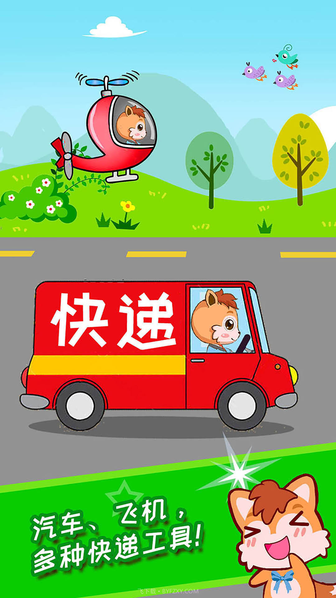 宝宝森林快递员截图3