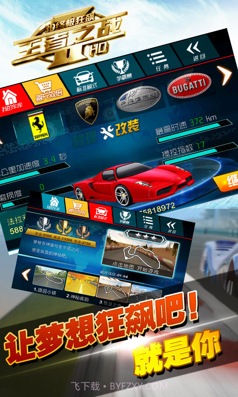 3D终极狂飙-王者之战截图3