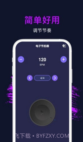 节拍器专业版截图2