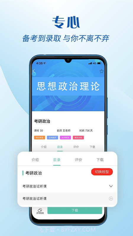 考研辅导截图1 考研辅导截图1