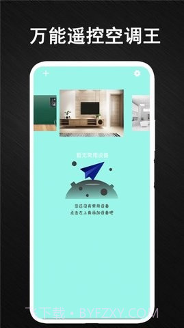 安盈智能空调万能遥控器截图2