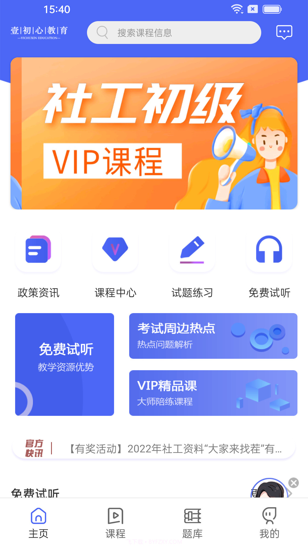 壹初心教育截图1 壹初心教育截图1