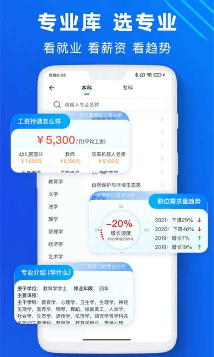 高考志愿助手截图1 高考志愿助手截图1