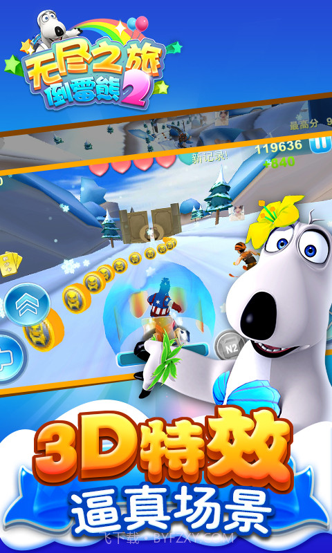 倒霉熊2无尽之旅截图1 倒霉熊2无尽之旅截图1