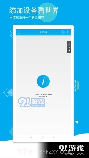 物联想云截图4 物联想云截图4