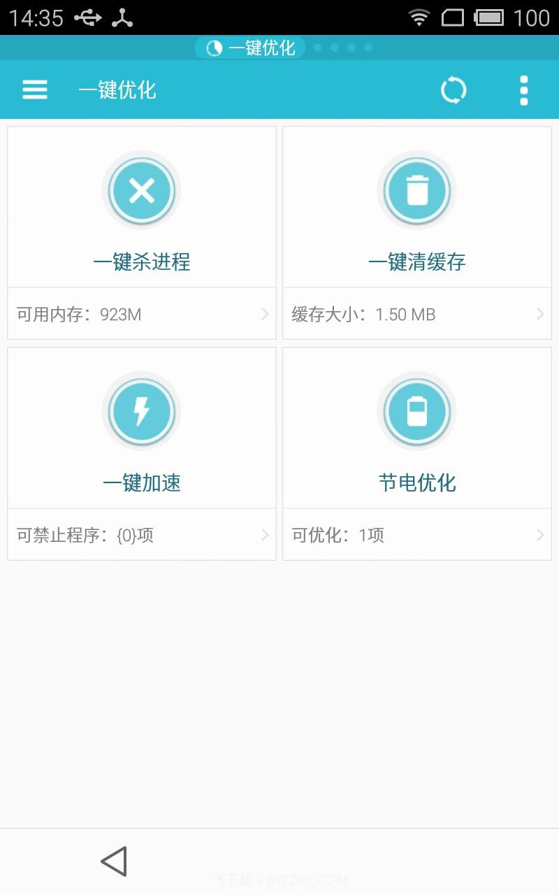 ES任务管理器截图1 ES任务管理器截图1