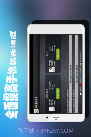 碎片整理管家截图1