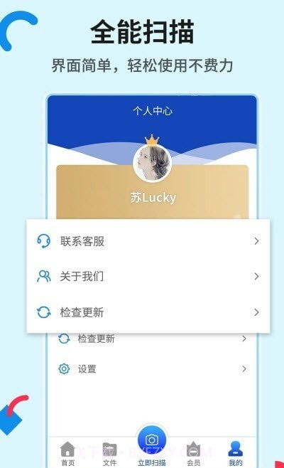 极速全能扫描截图3 极速全能扫描截图3