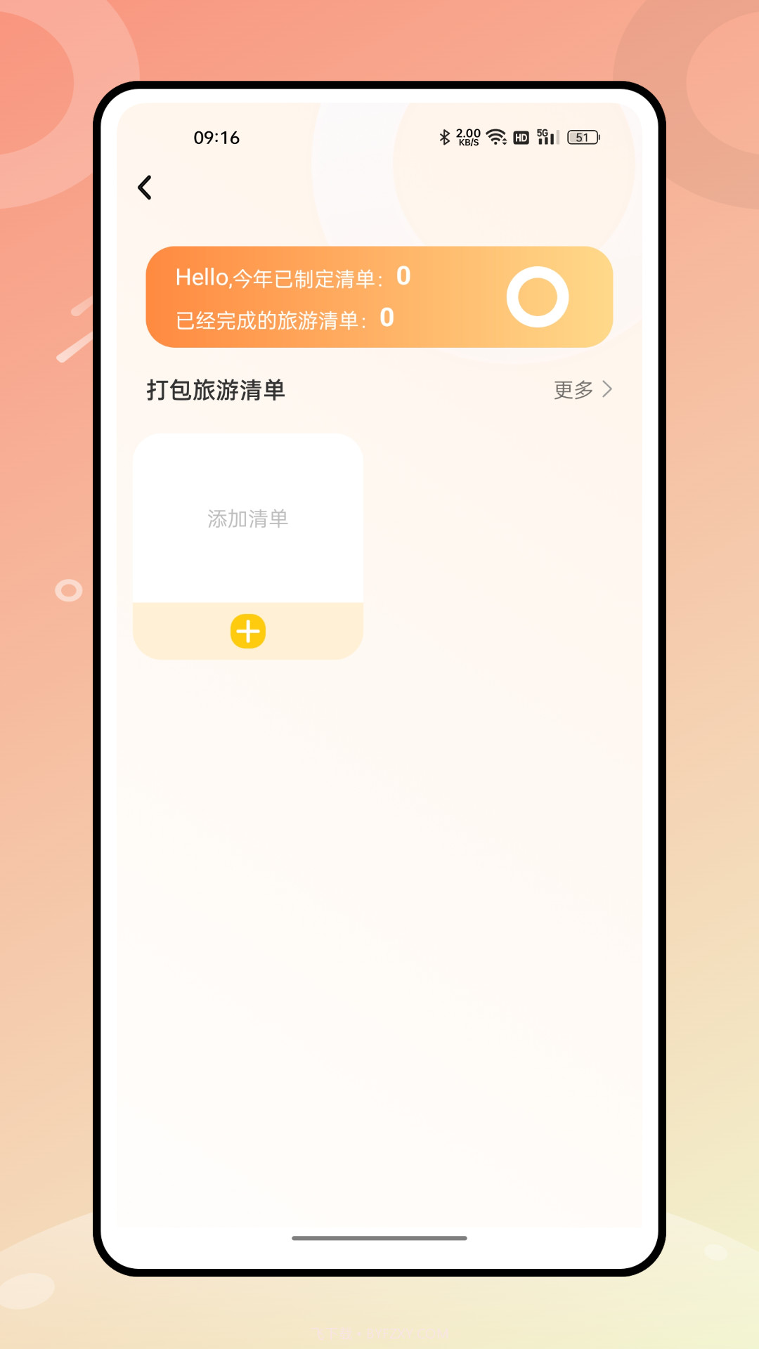 熊猫爱旅游截图3 熊猫爱旅游截图3