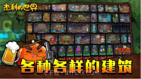 杰利的世界截图1 杰利的世界截图1