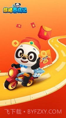 熊猫养成记截图3 熊猫养成记截图3