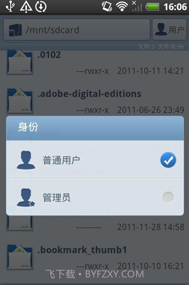XDA文件浏览器截图2