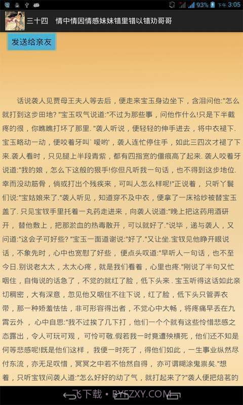 红楼梦小说截图4 红楼梦小说截图4