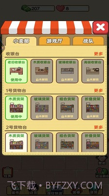 老爹的小卖部截图1